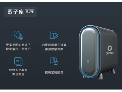 资兴深圳量旋 桌面型核磁量子计算机